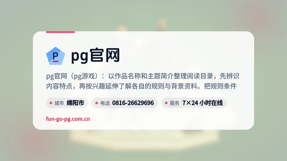了解pg官网